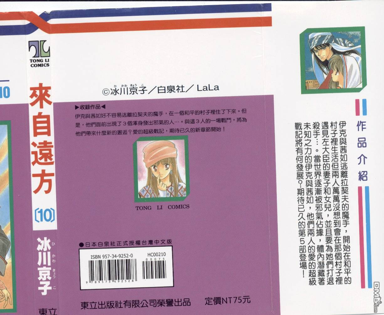 来自远方第10卷图