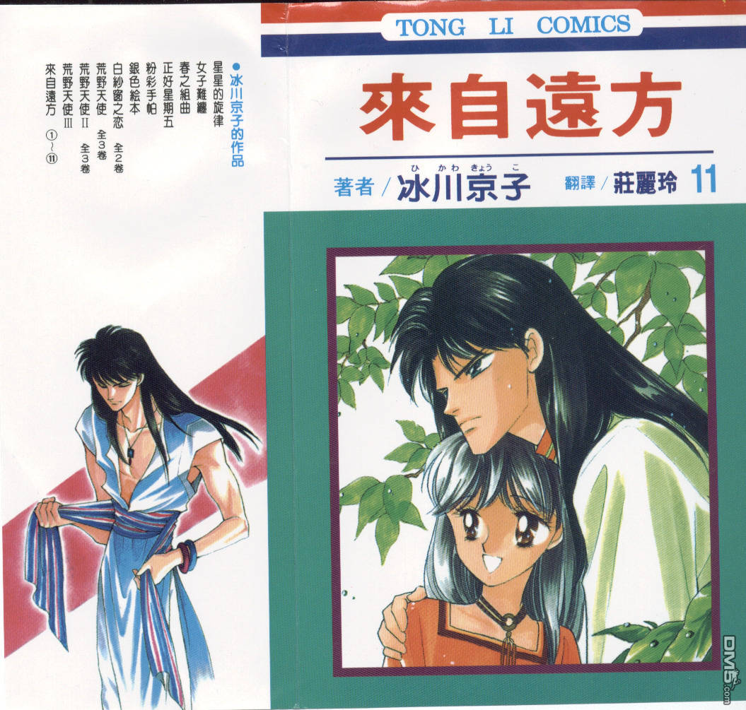来自远方第11卷图
