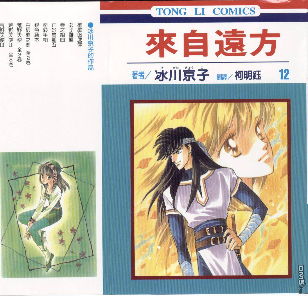 来自远方第12卷图