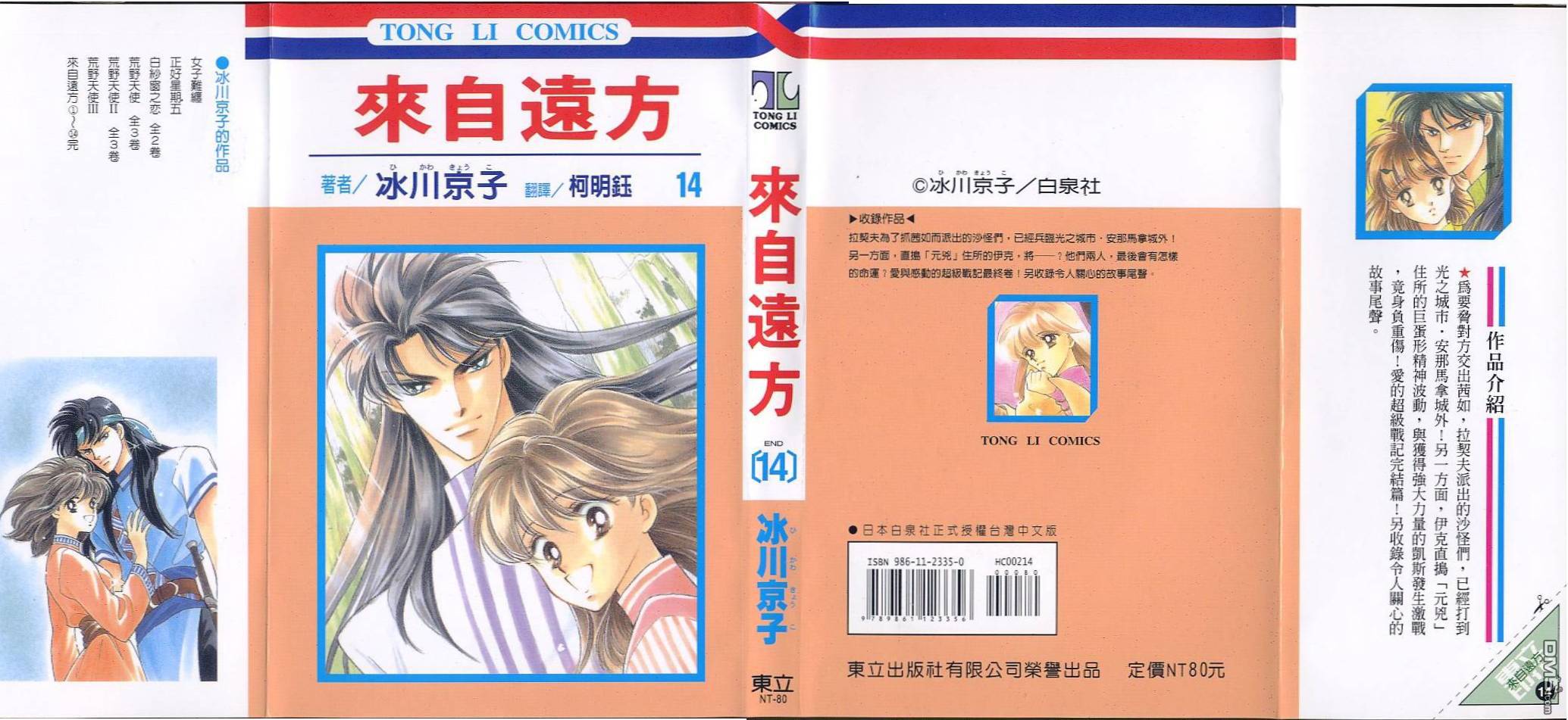 来自远方第14卷图