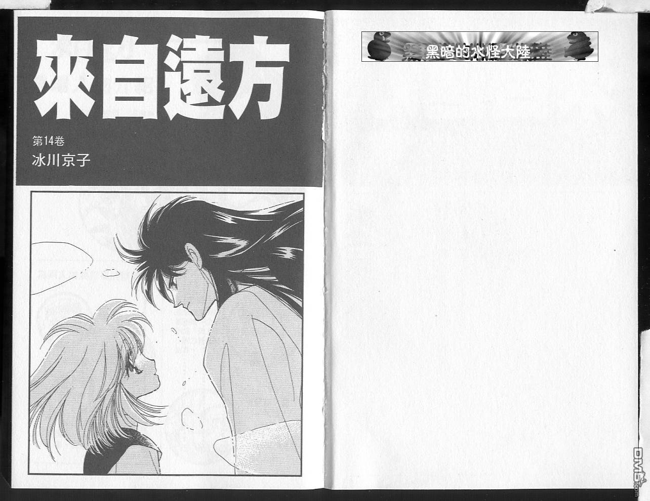 来自远方第14卷图