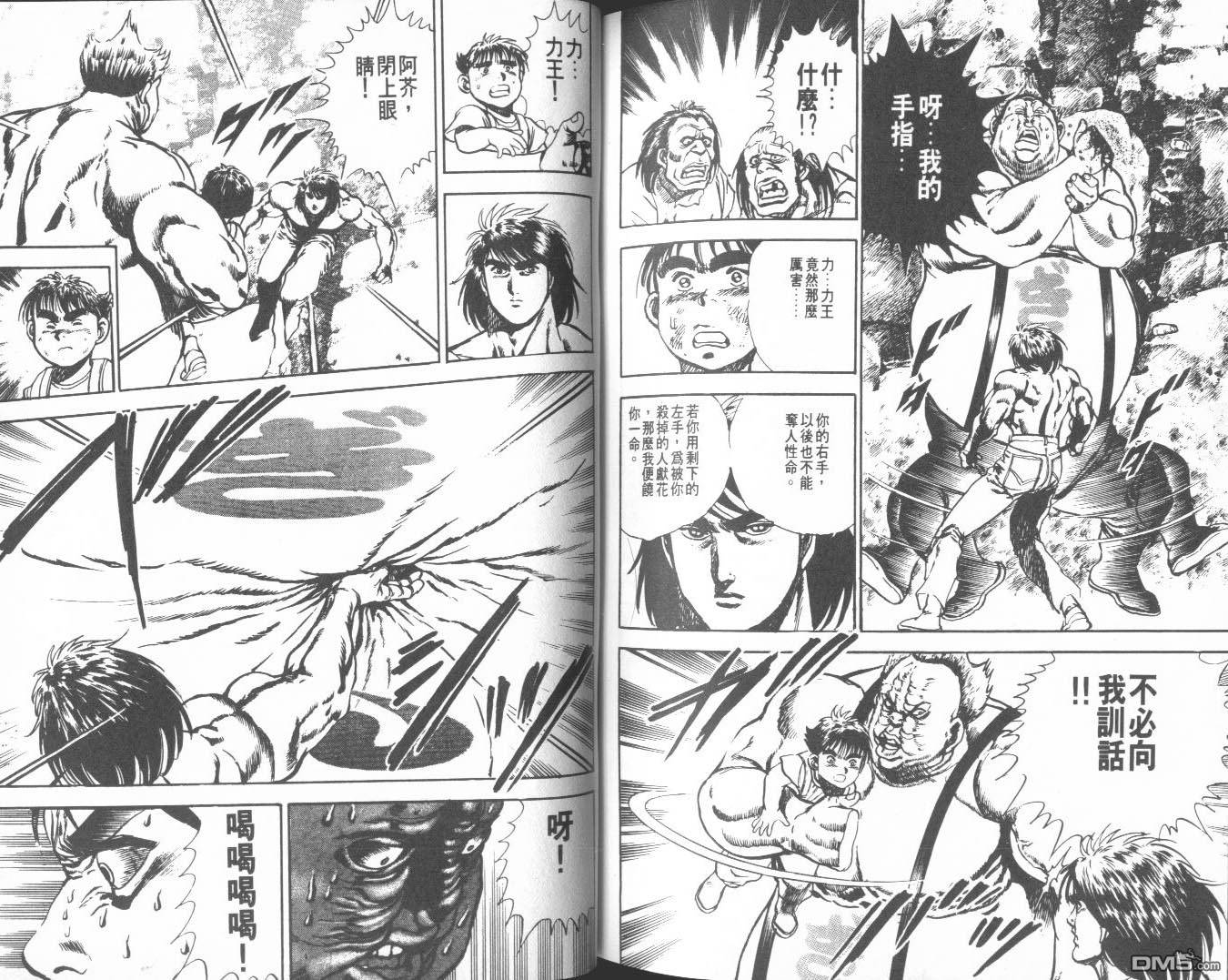 力王第7卷图