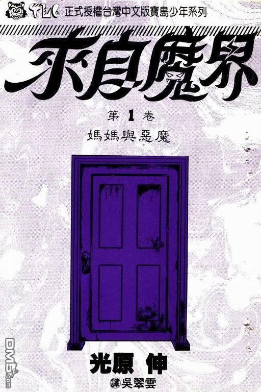 来自魔界第1卷图