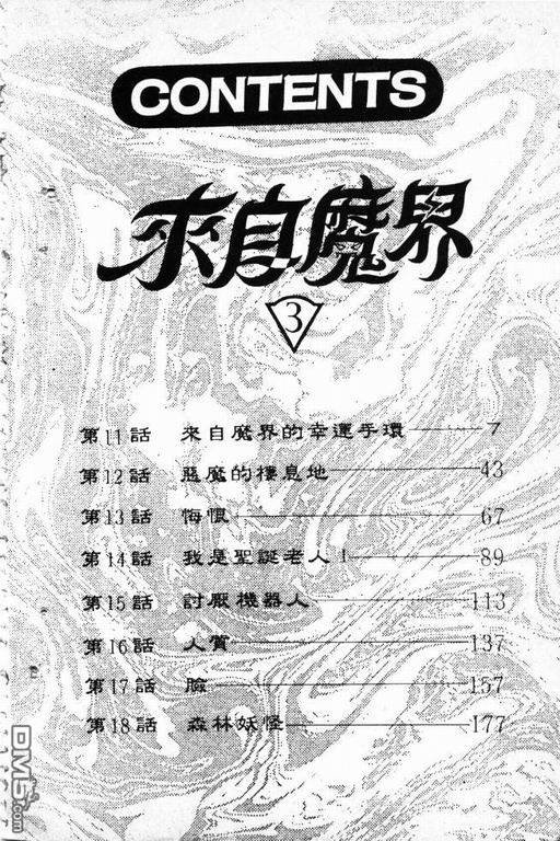来自魔界第3卷图