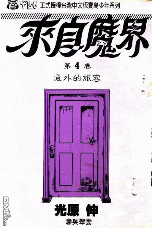 来自魔界第4卷图