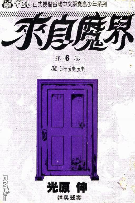 来自魔界第6卷图