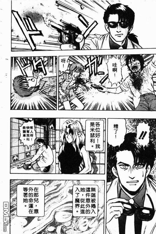 来自魔界第6卷图