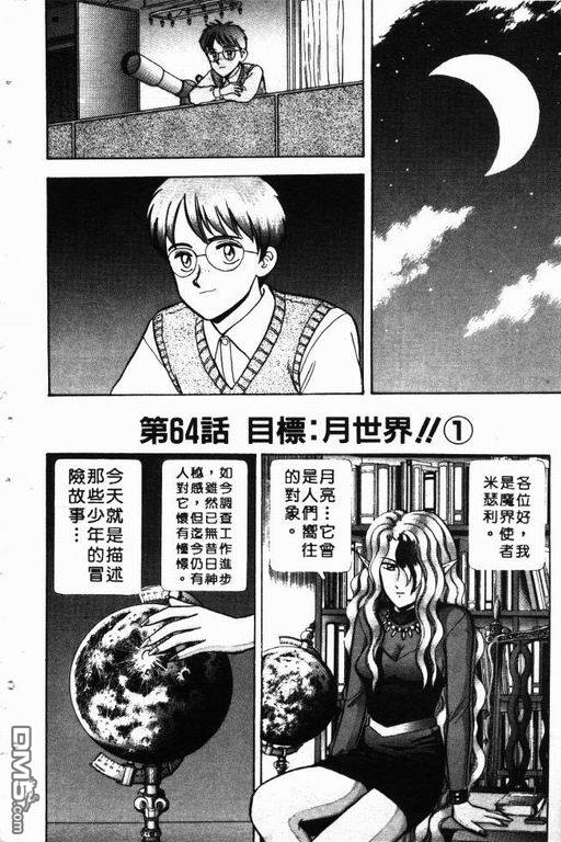 来自魔界第9卷图