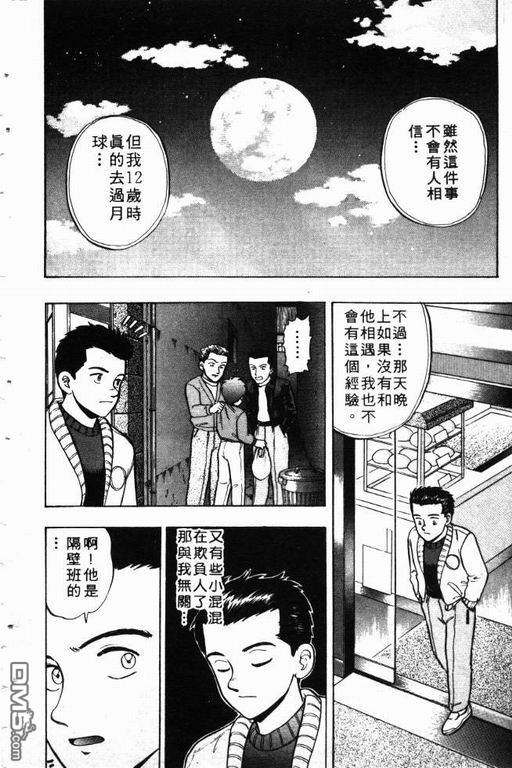 来自魔界第9卷图