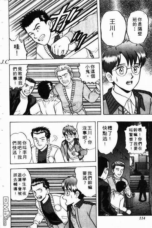 来自魔界第9卷图