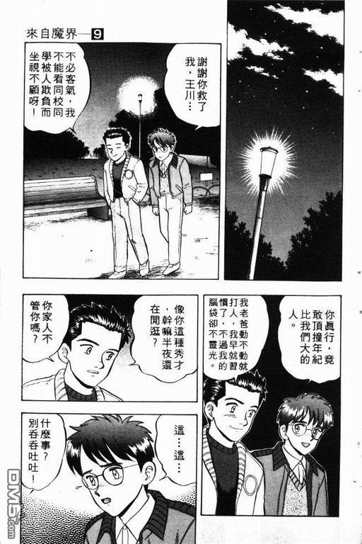 来自魔界第9卷图