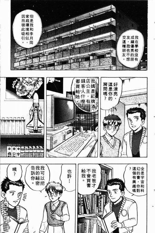 来自魔界第9卷图