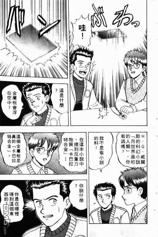 来自魔界第9卷图