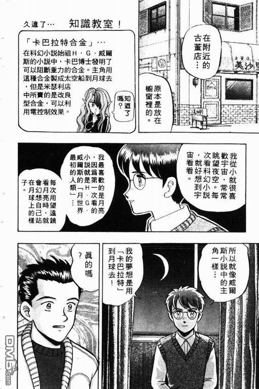 来自魔界第9卷图
