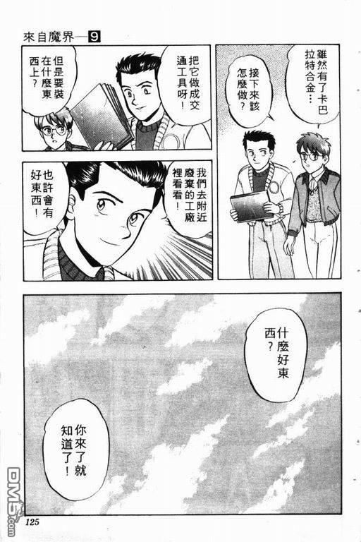 来自魔界第9卷图