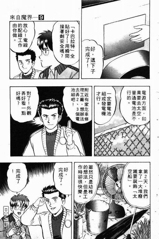 来自魔界第9卷图