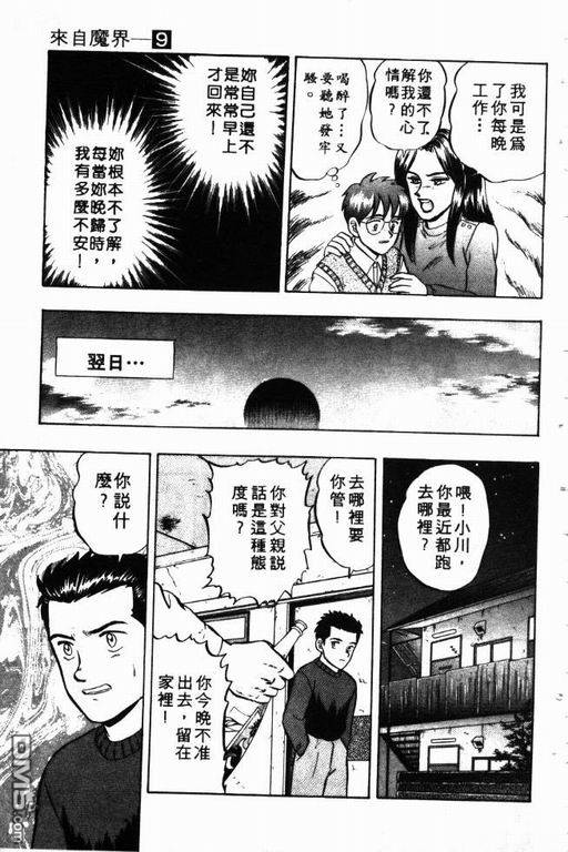 来自魔界第9卷图