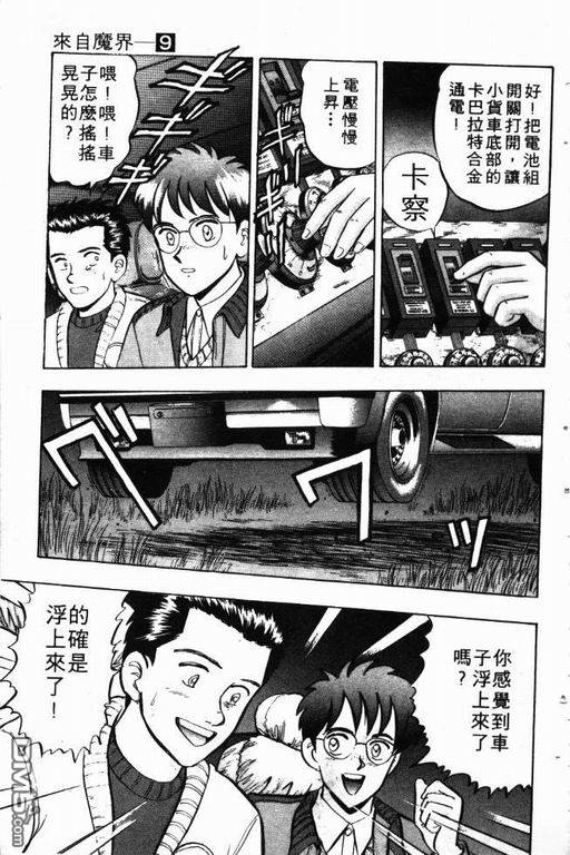 来自魔界第9卷图