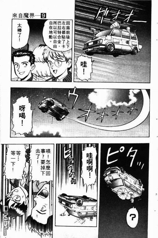 来自魔界第9卷图