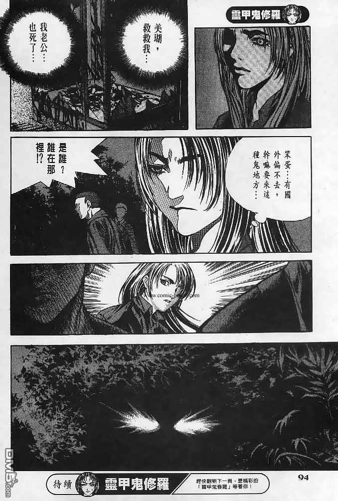 灵甲鬼修罗第1卷图
