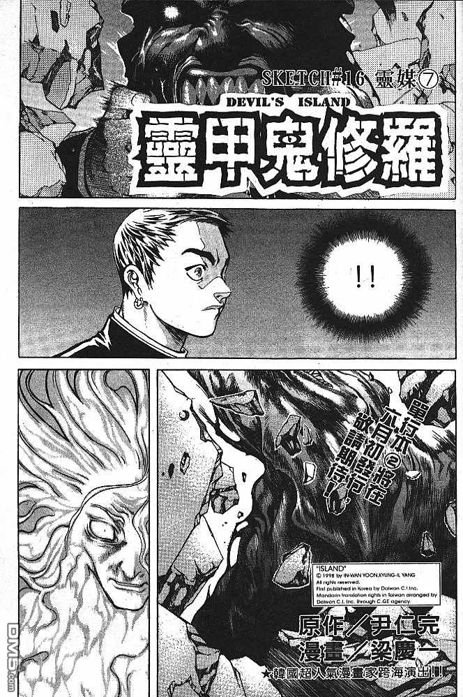 灵甲鬼修罗第3卷图