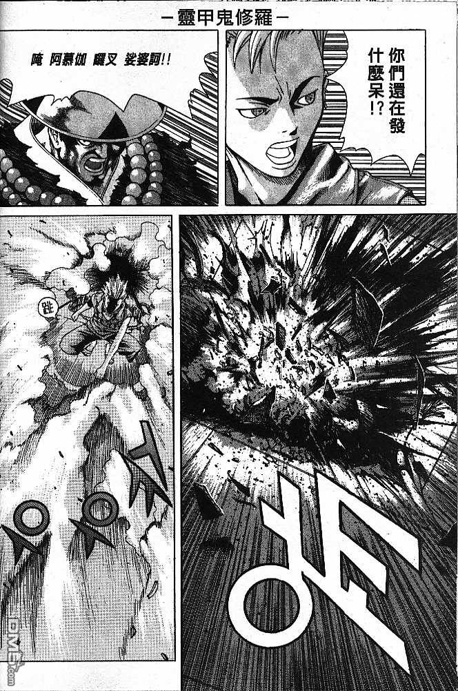 灵甲鬼修罗第4卷图