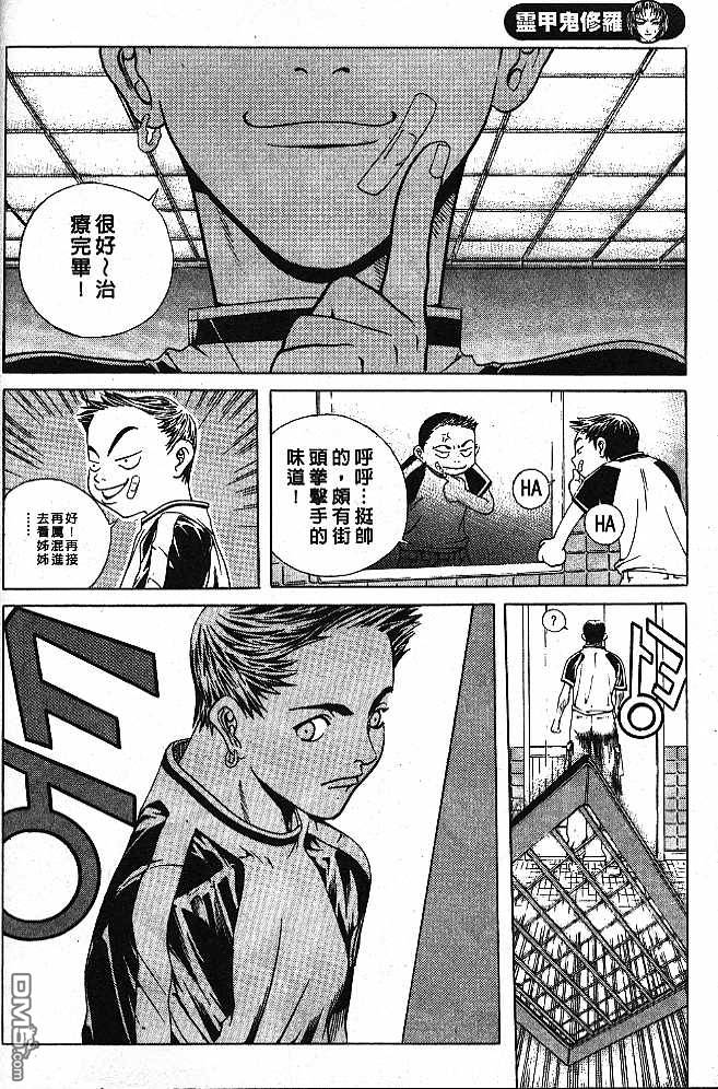 灵甲鬼修罗第4卷图