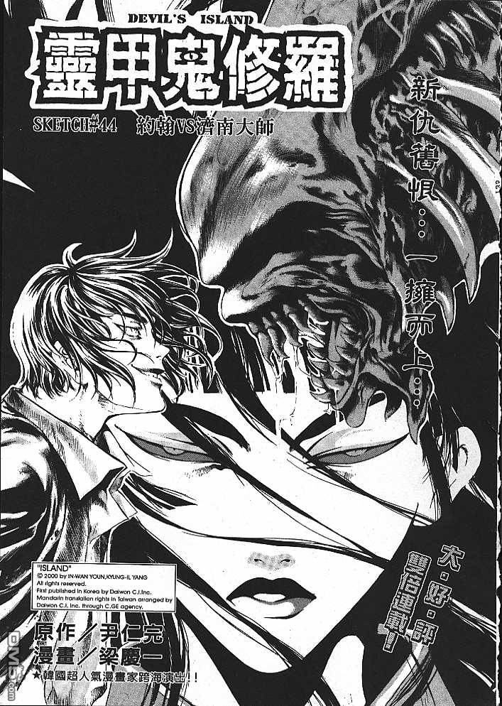 灵甲鬼修罗第6卷图