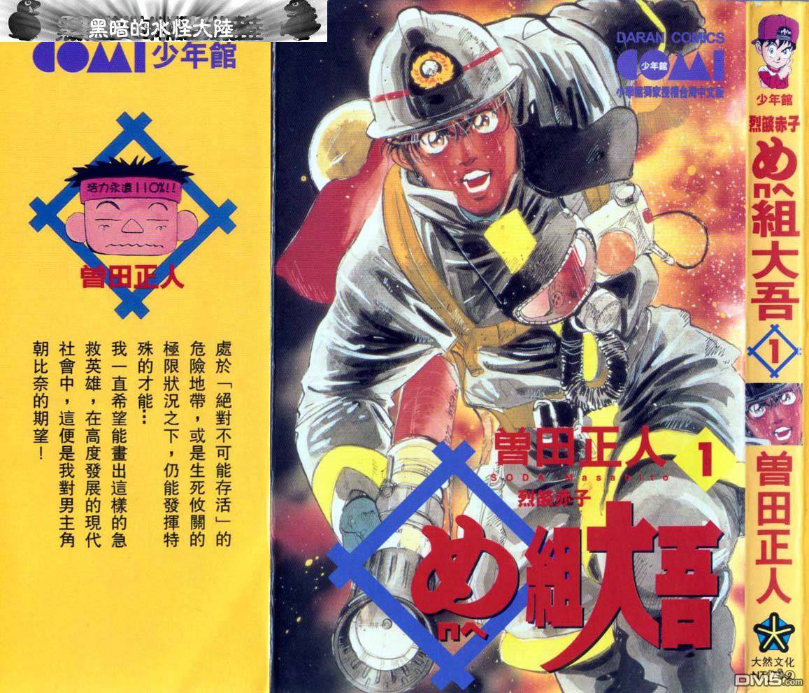 消防员的故事第1卷图