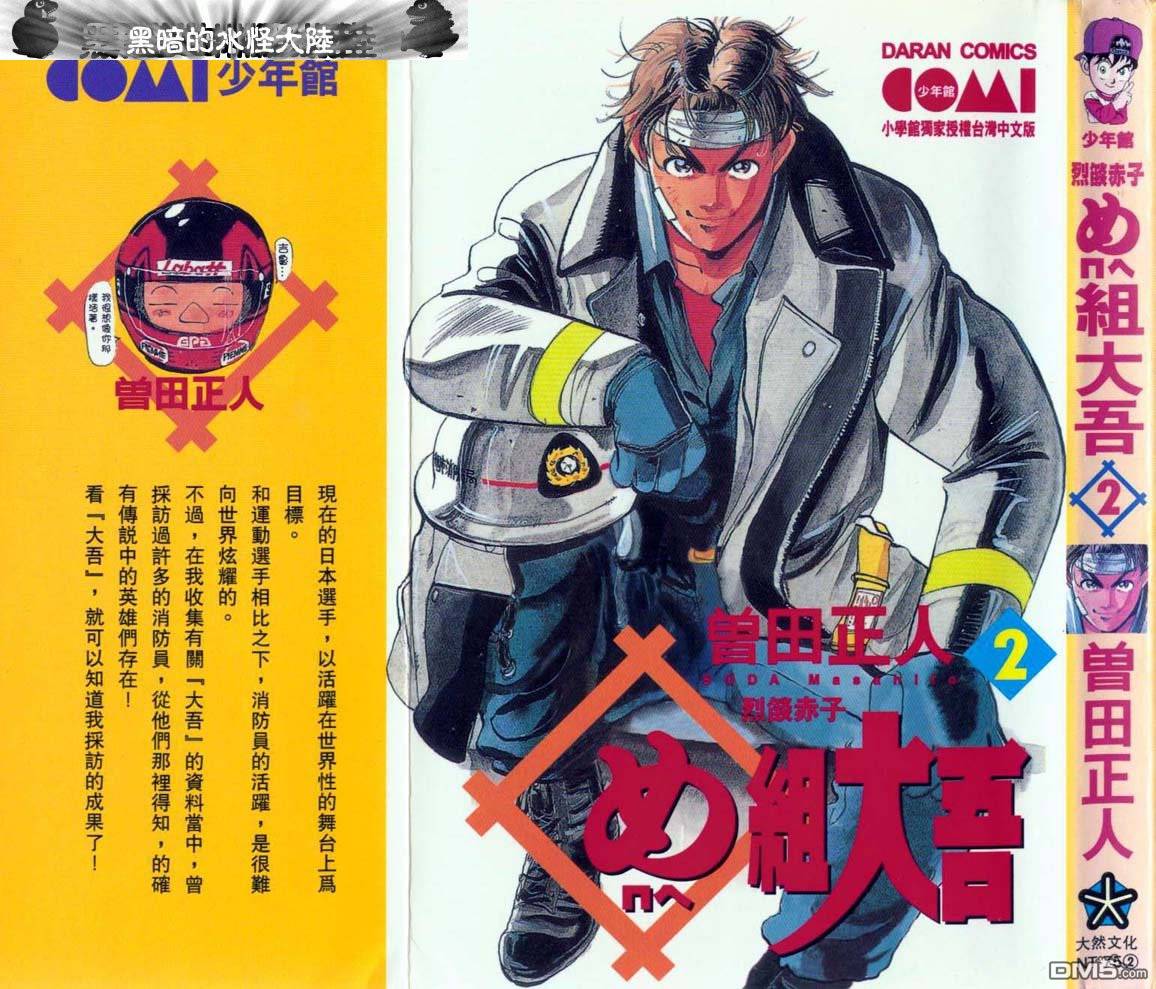 消防员的故事第2卷图