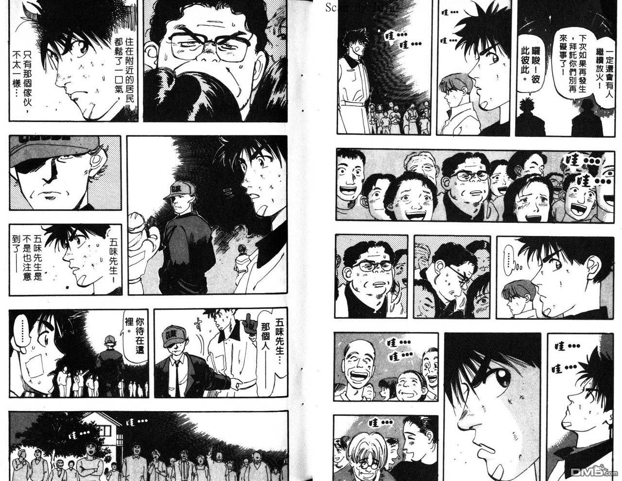 消防员的故事漫画-图9