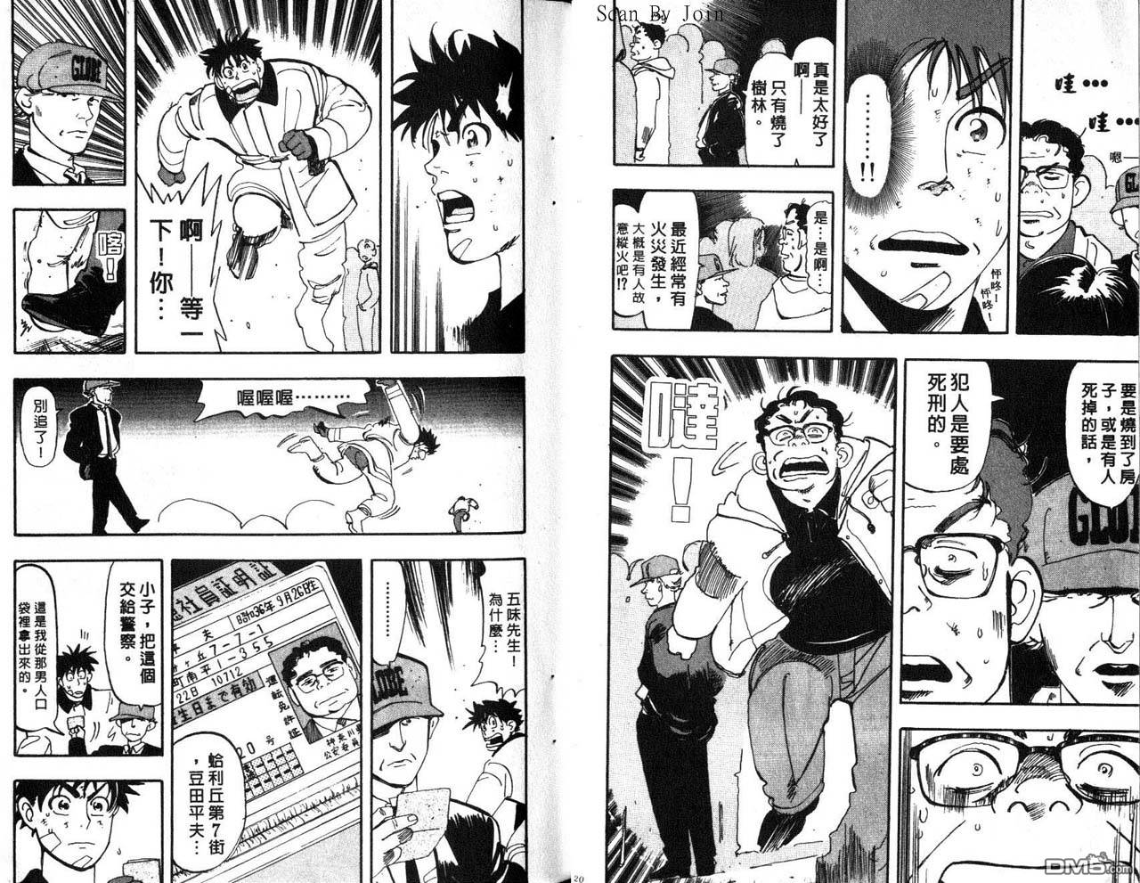 消防员的故事漫画-图10