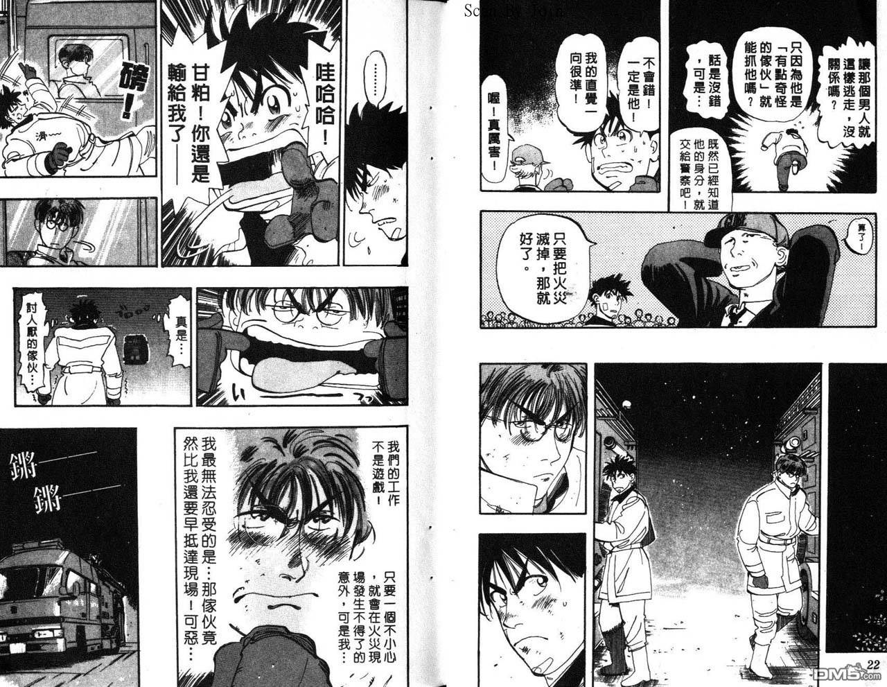 消防员的故事漫画-图11
