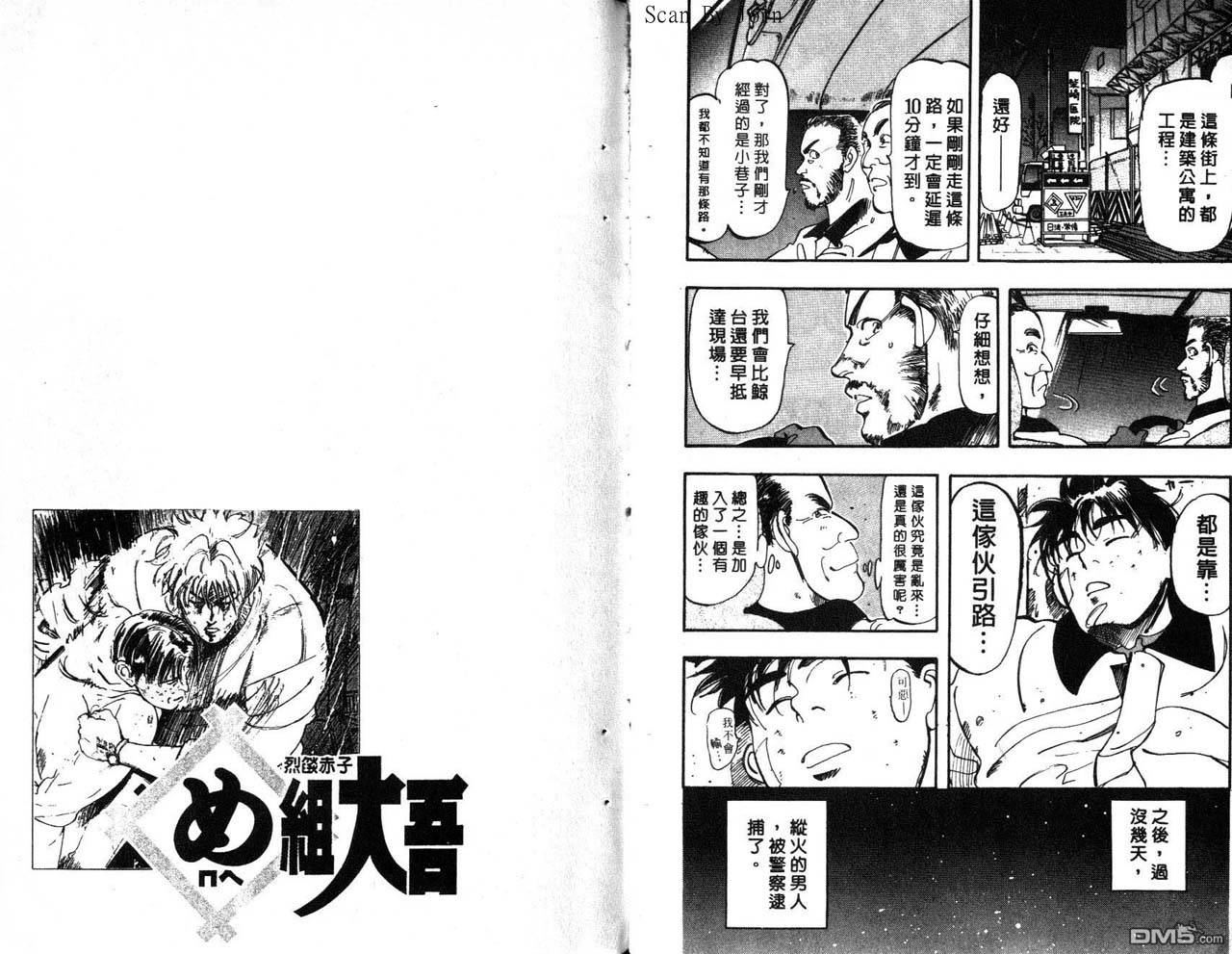 消防员的故事漫画-图12