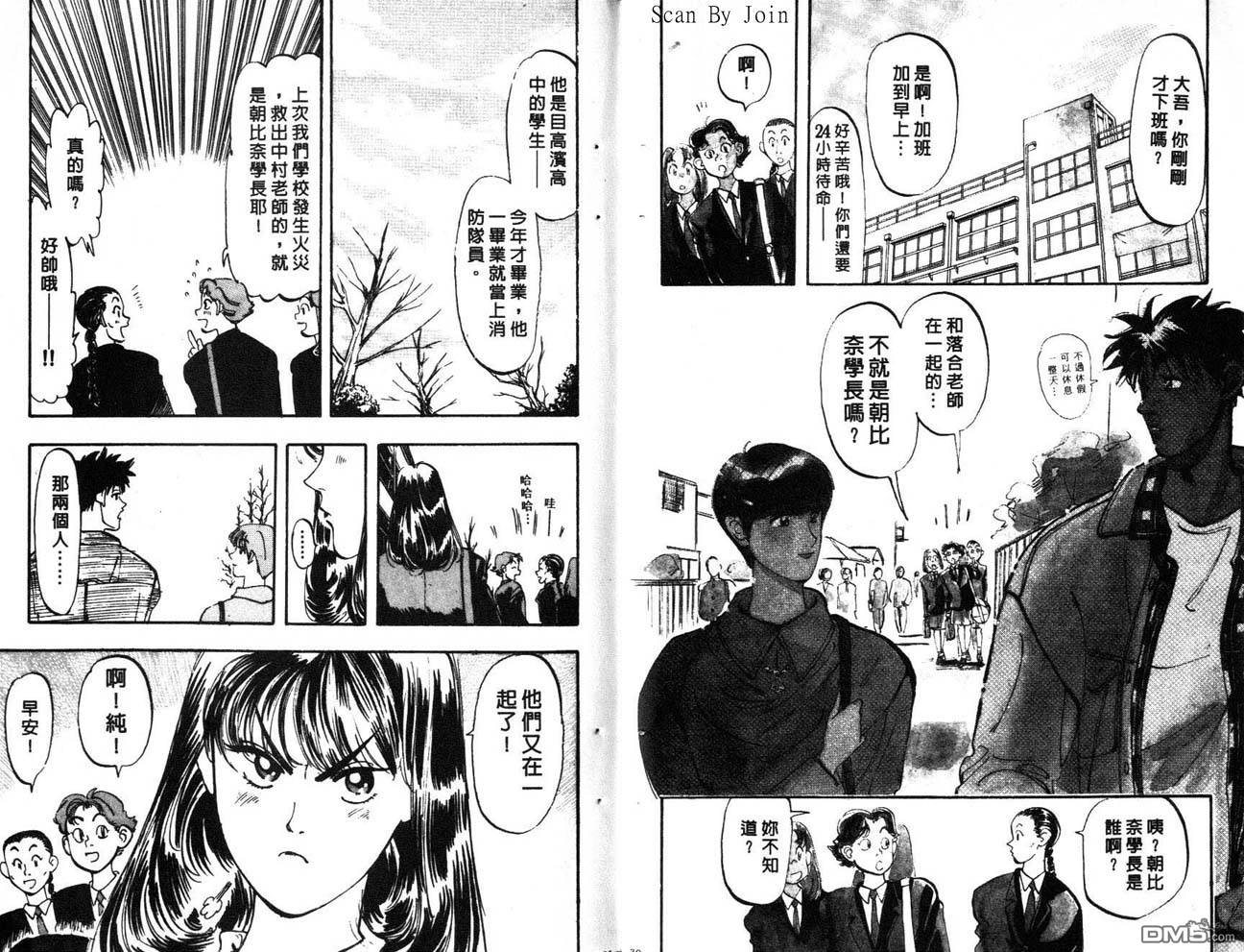 消防员的故事漫画-图15