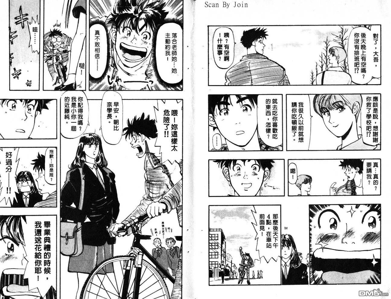 消防员的故事漫画-图16