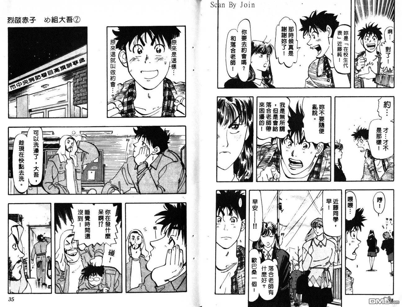 消防员的故事漫画-图17