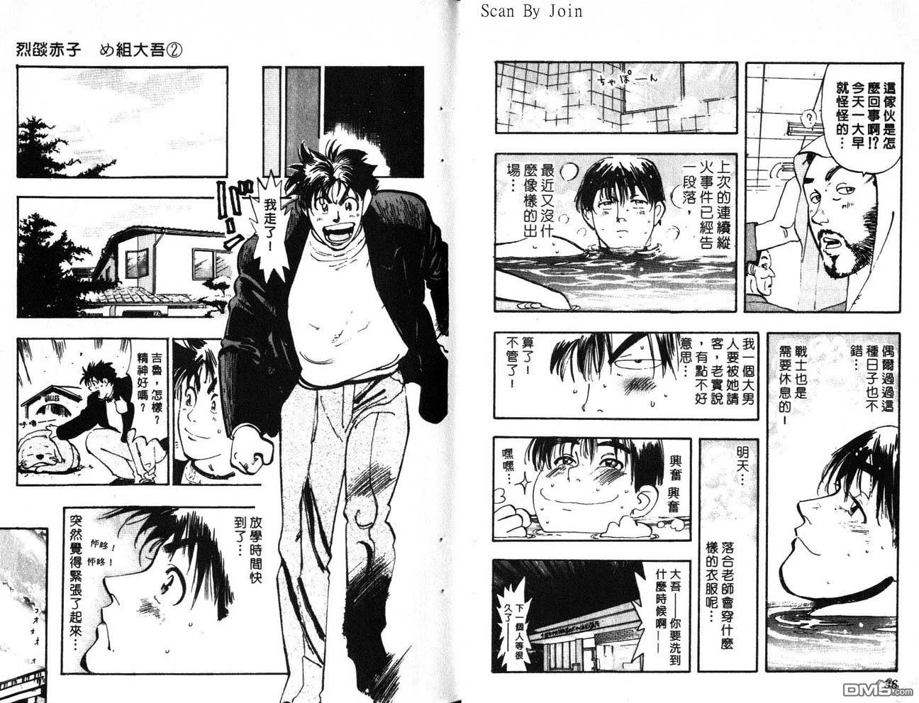 消防员的故事漫画-图18