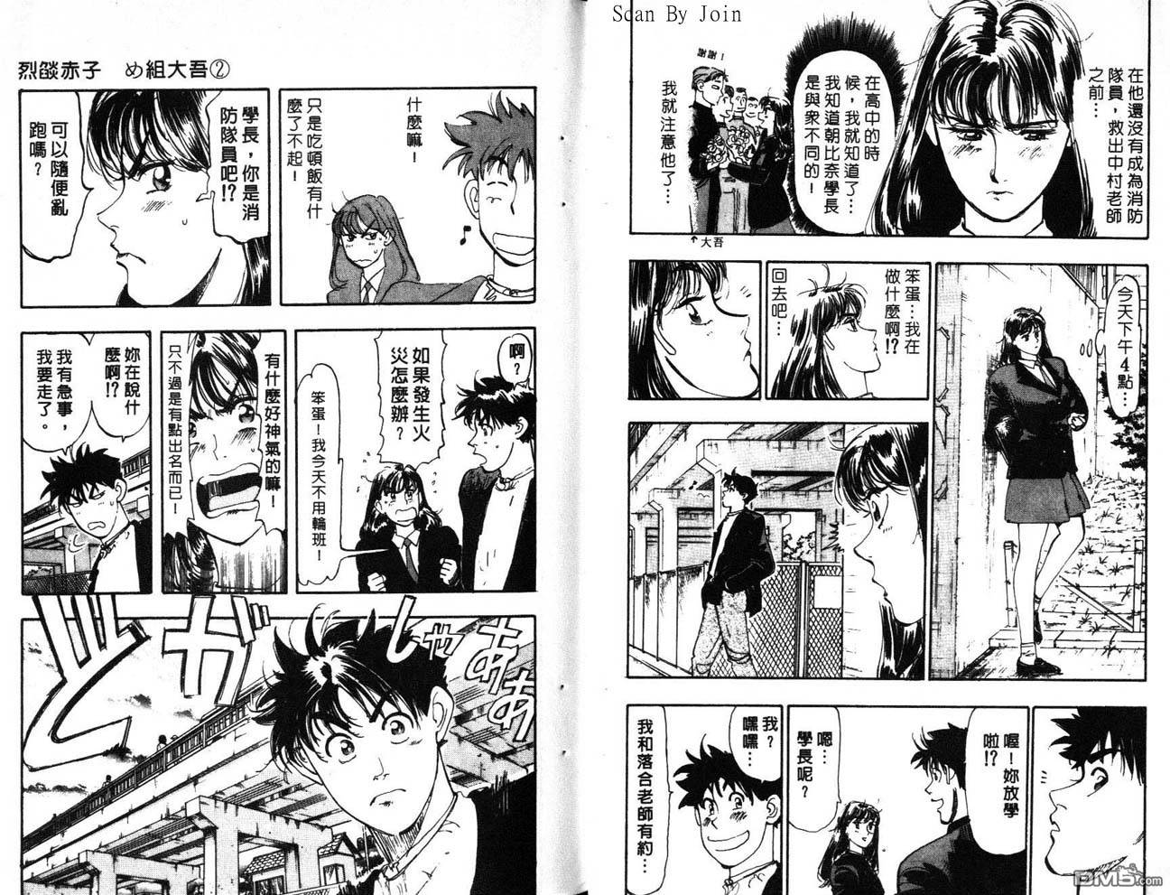 消防员的故事漫画-图19