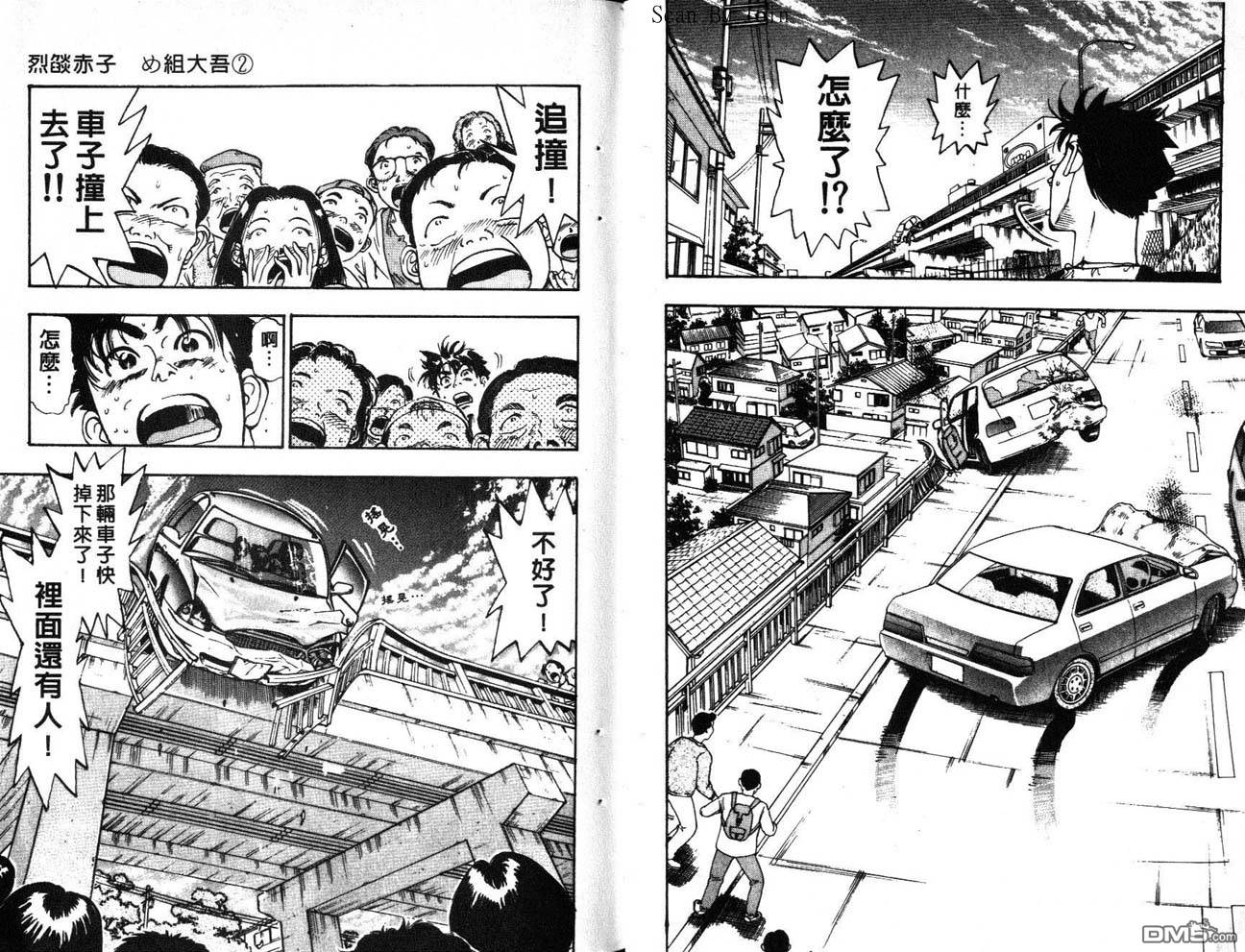 消防员的故事漫画-图20