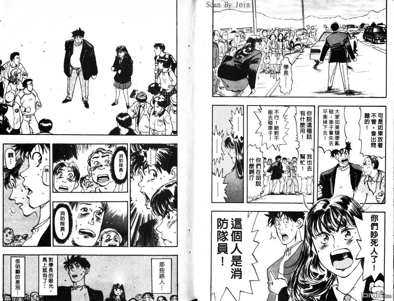 消防员的故事漫画-图22