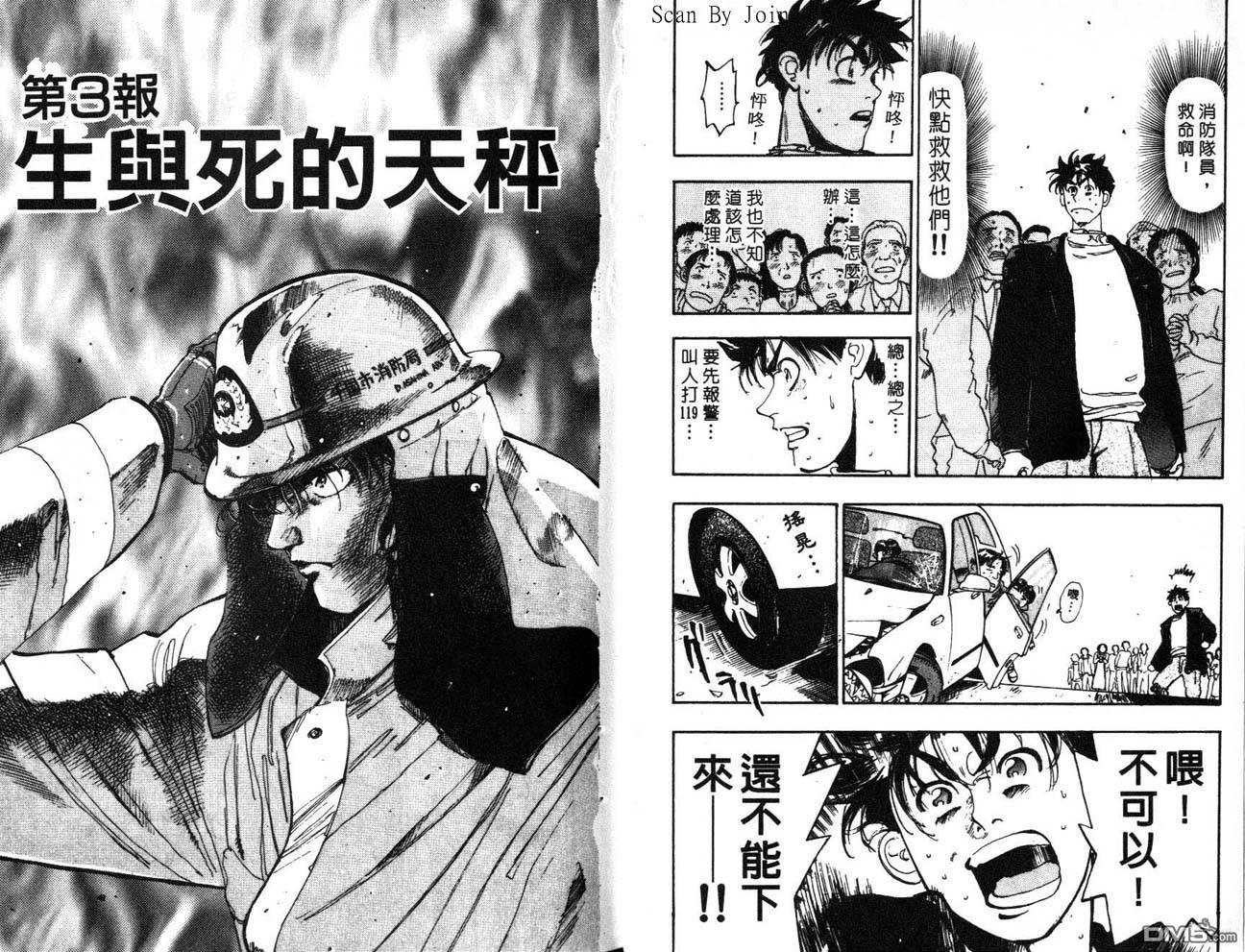 消防员的故事漫画-图23