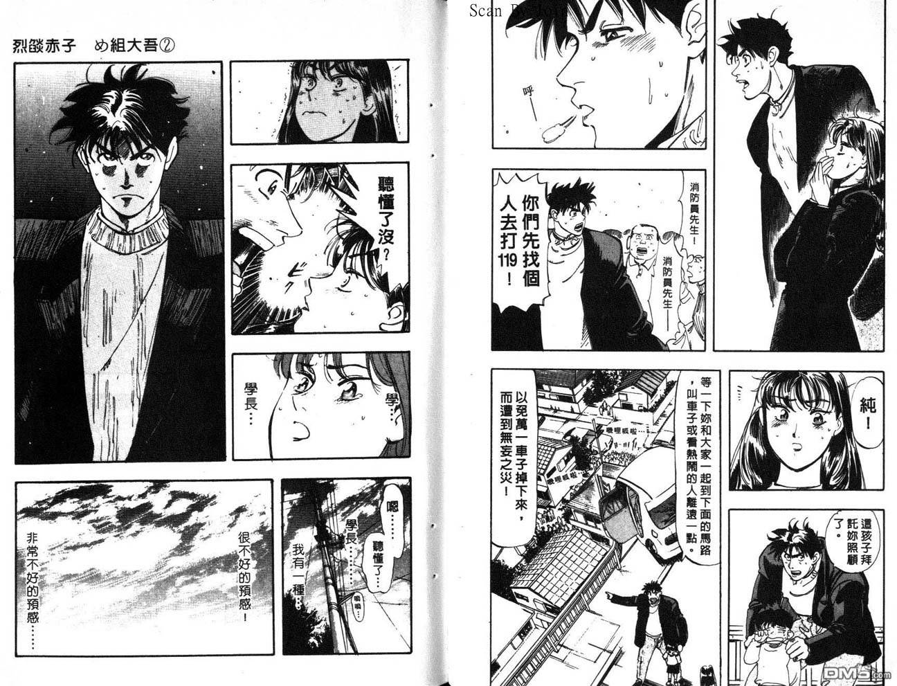 消防员的故事漫画-图25