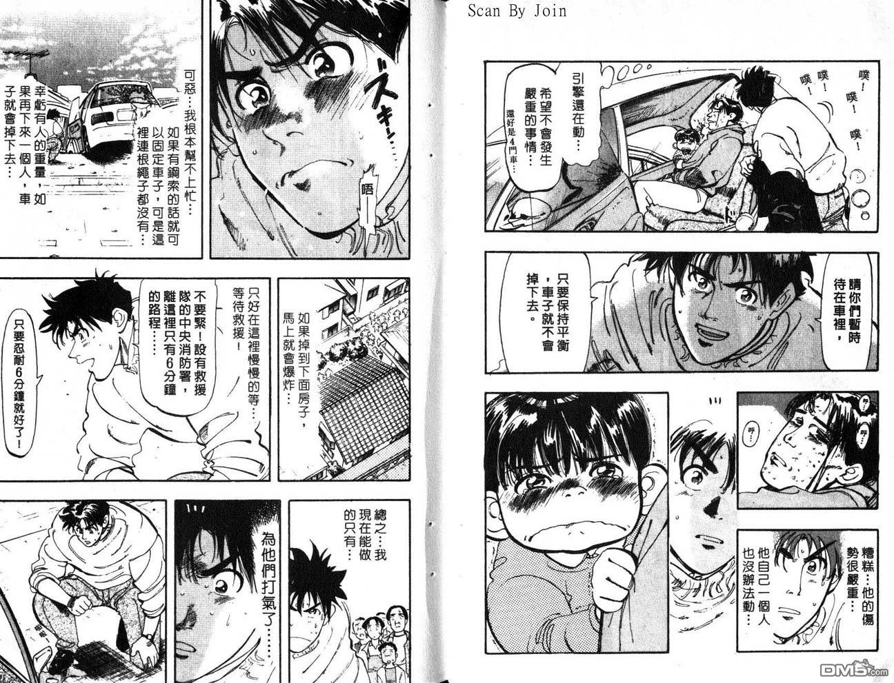 消防员的故事漫画-图26