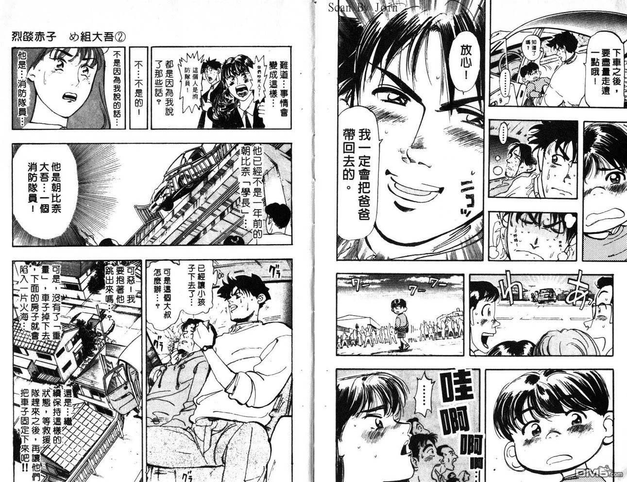 消防员的故事漫画-图29