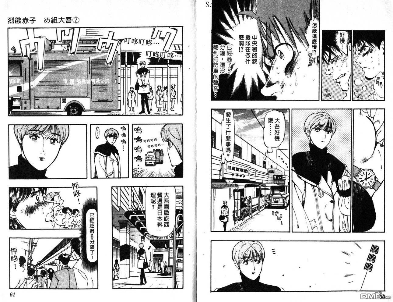 消防员的故事漫画-图30