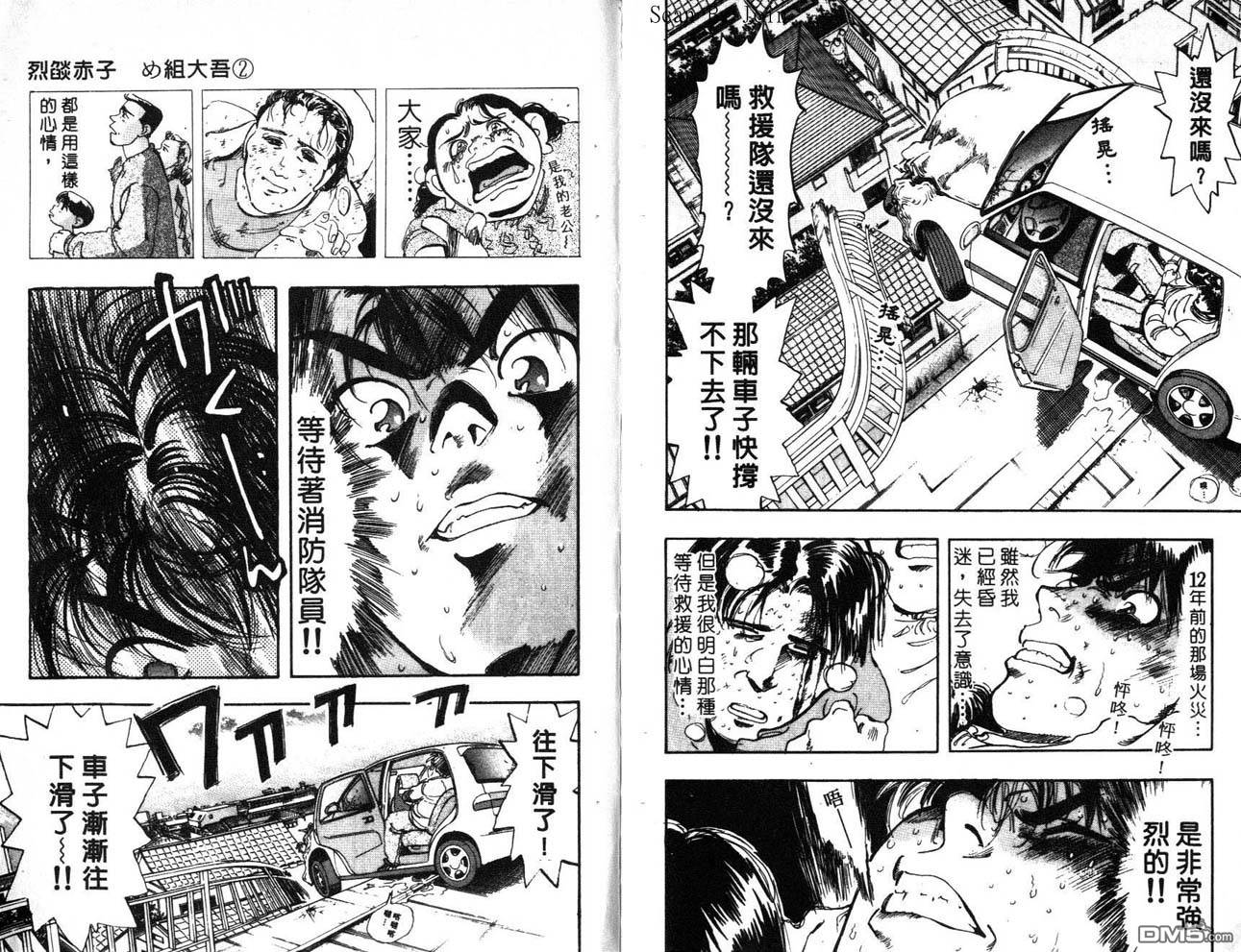 消防员的故事漫画-图31