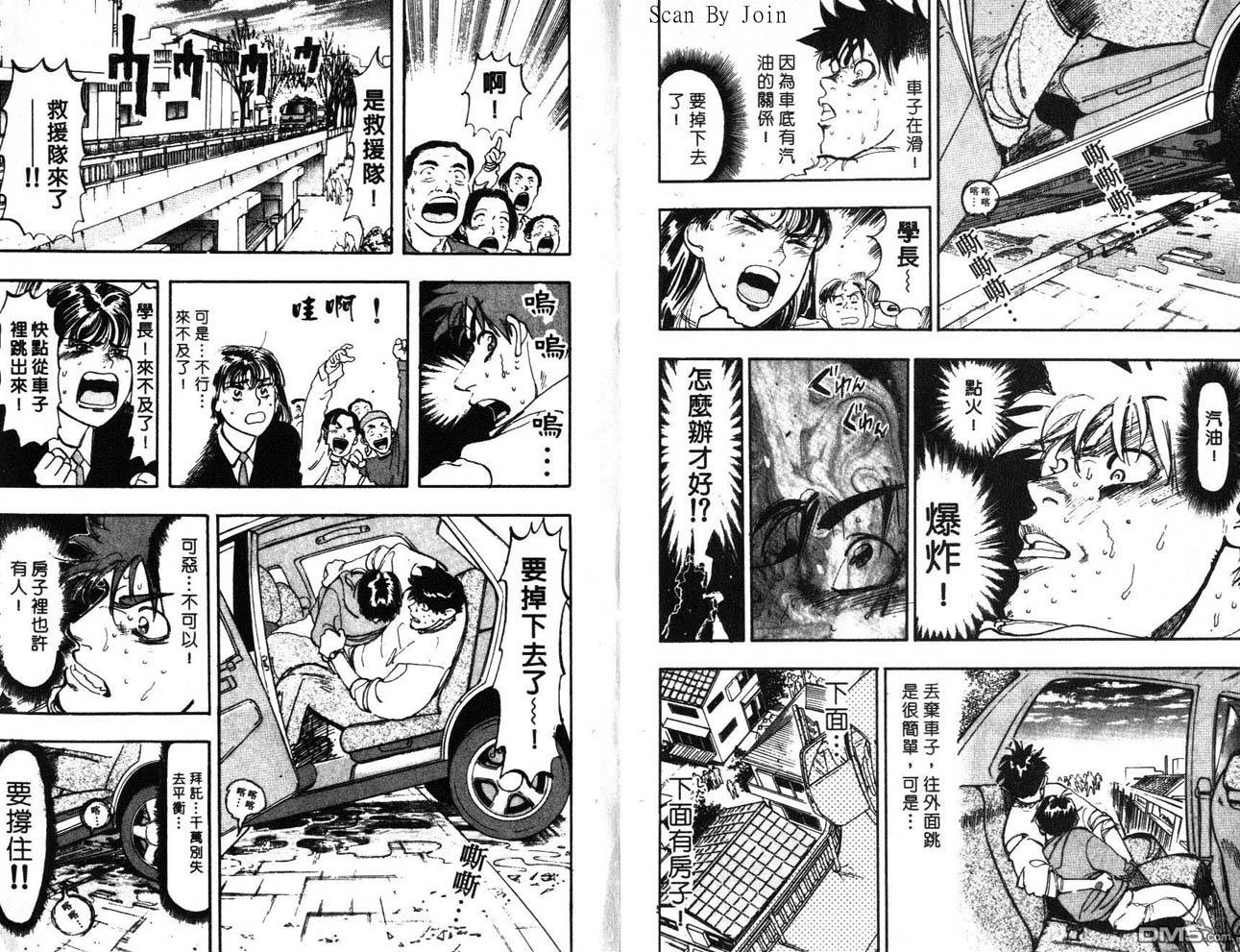 消防员的故事漫画-图32