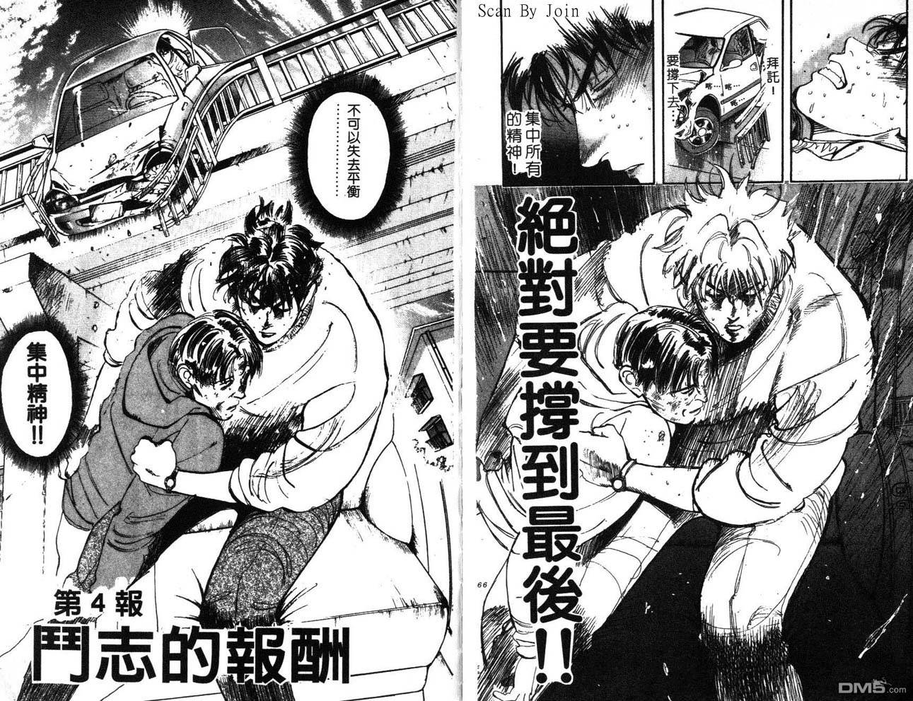消防员的故事漫画-图33
