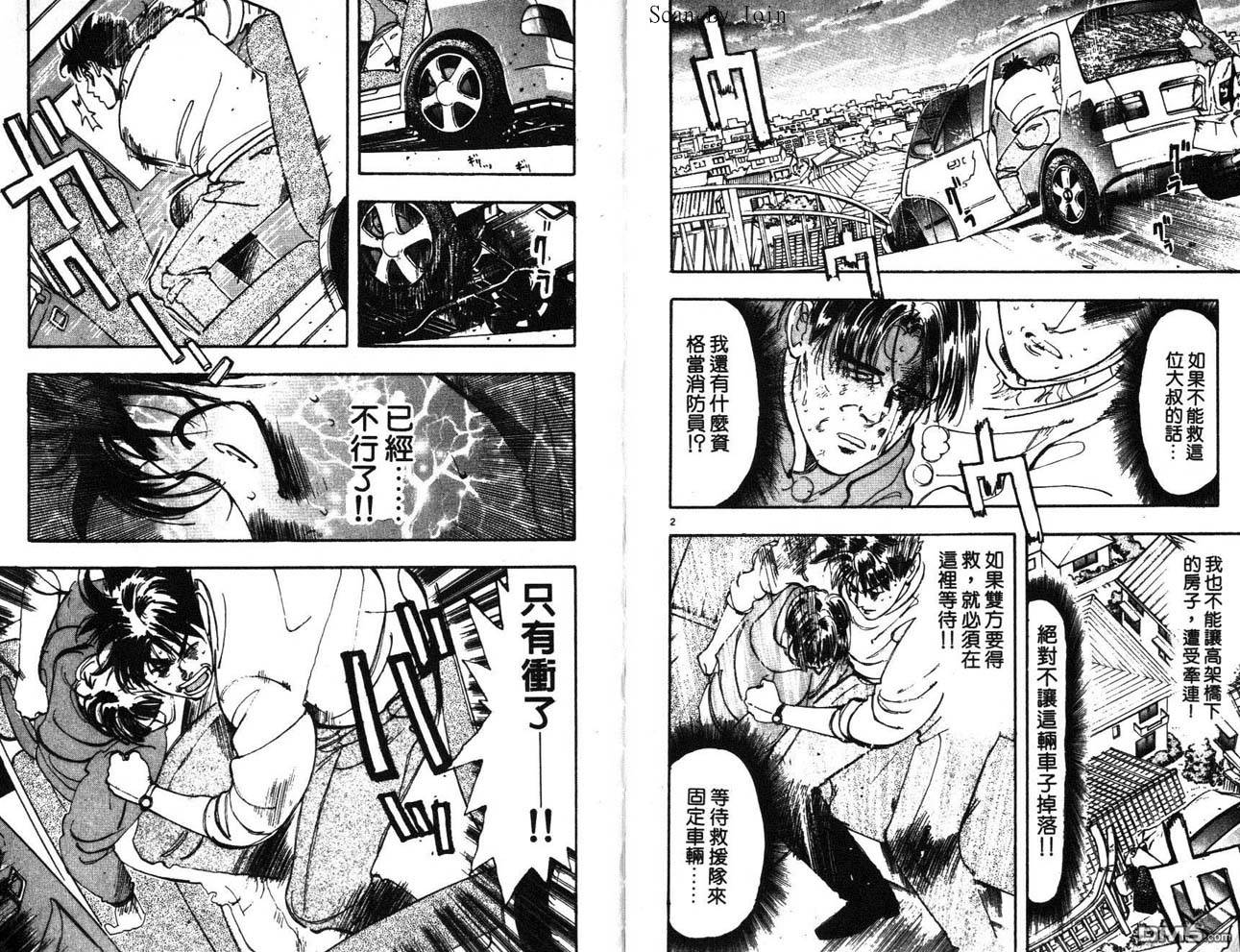 消防员的故事漫画-图34